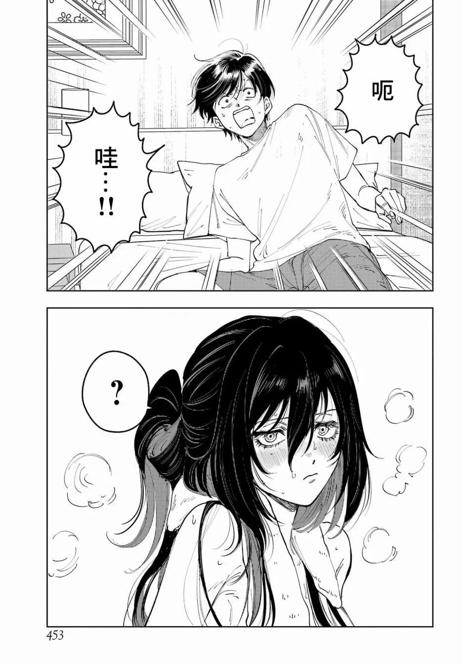 《我与金合欢的75天》第04话 第21页