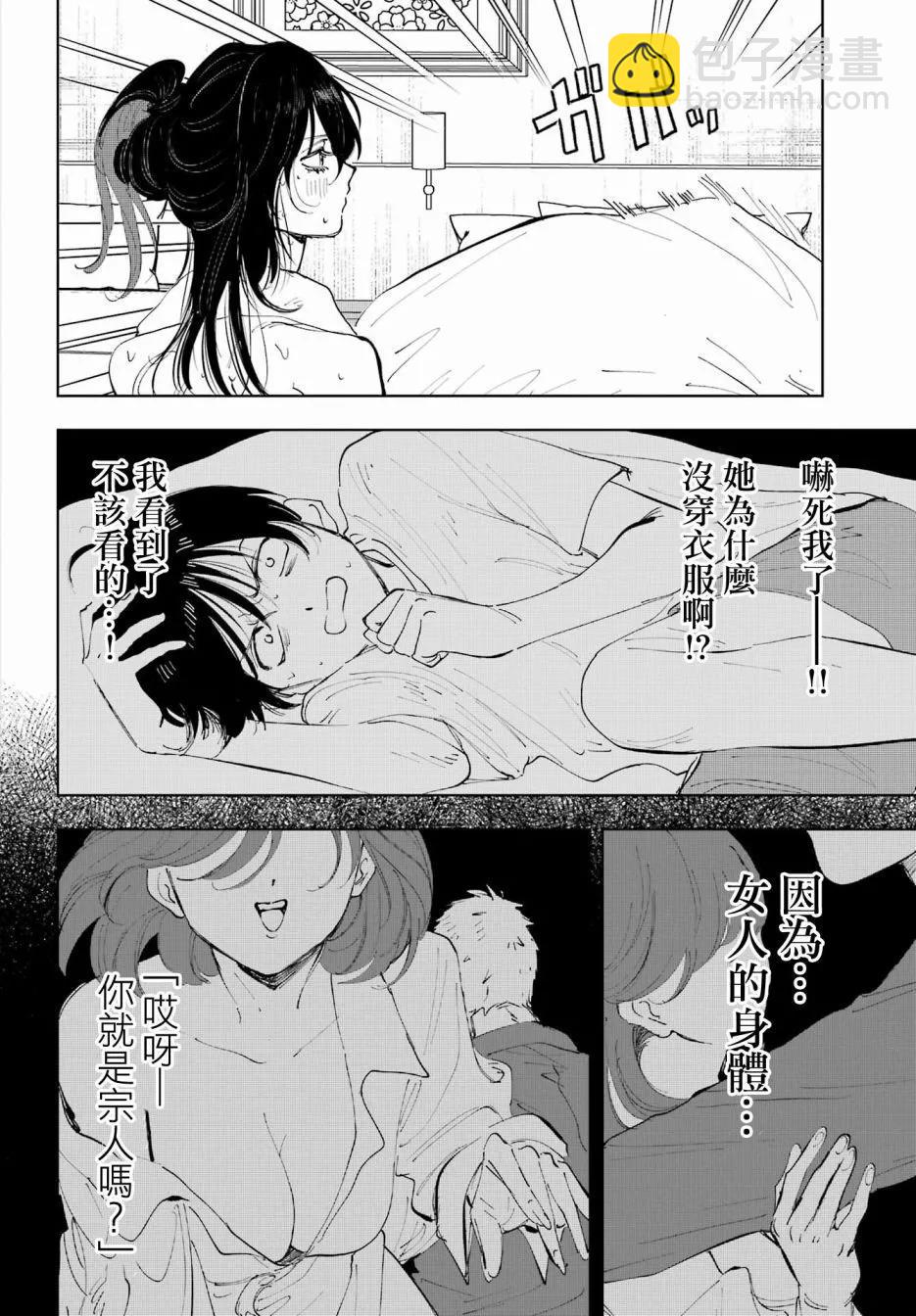 《我与金合欢的75天》第04话 第22页