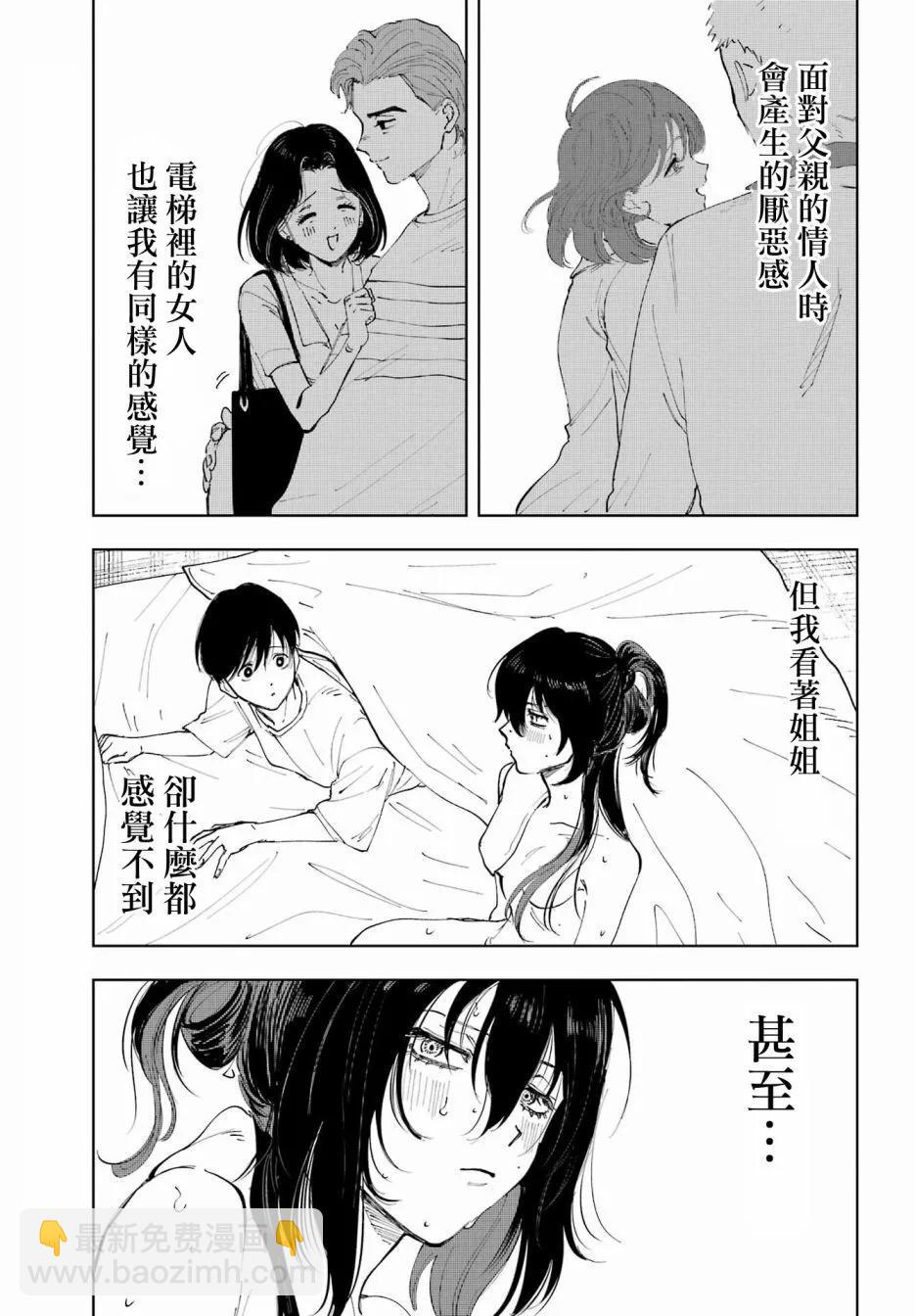 《我与金合欢的75天》第04话 第27页