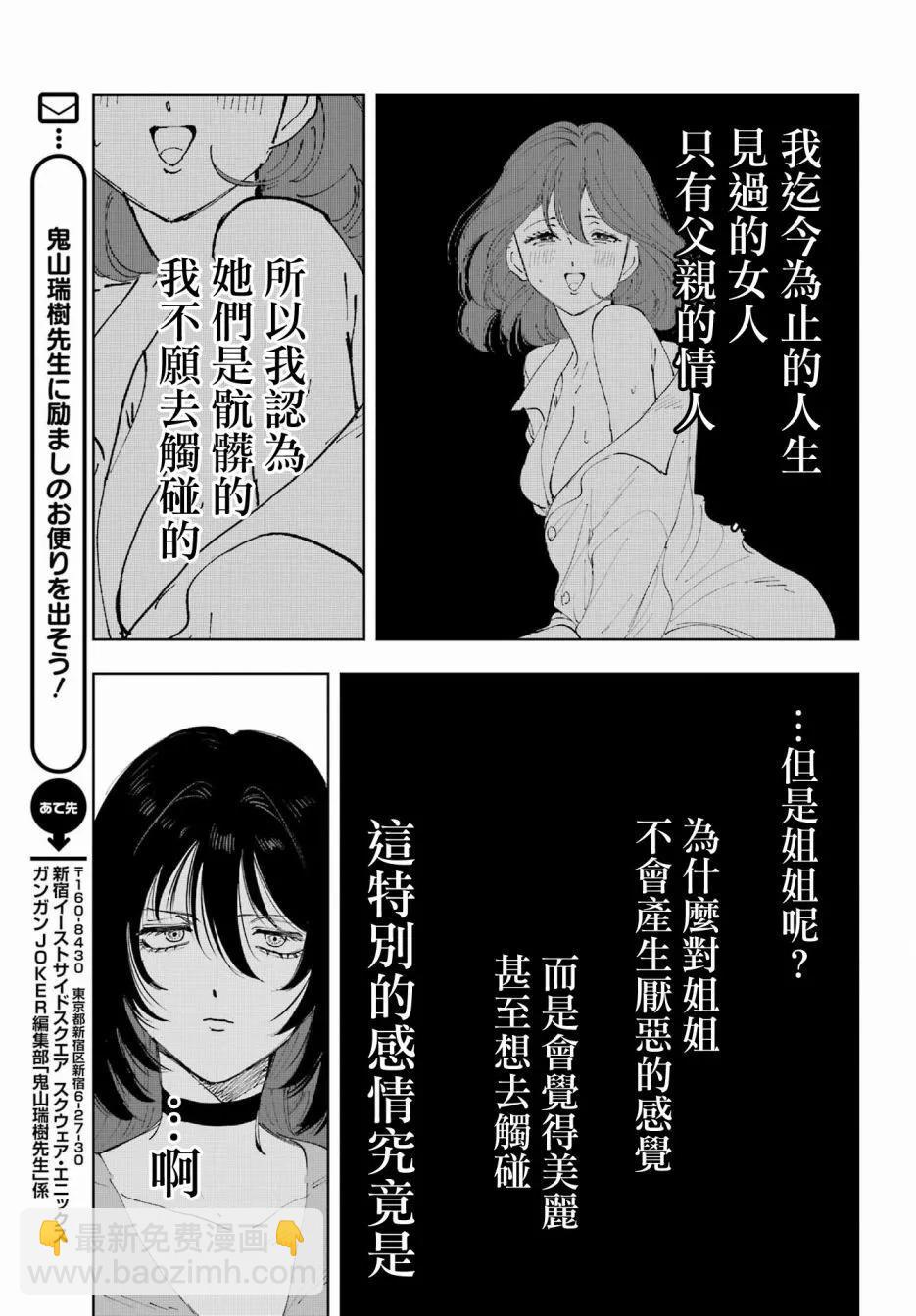 《我与金合欢的75天》第04话 第29页
