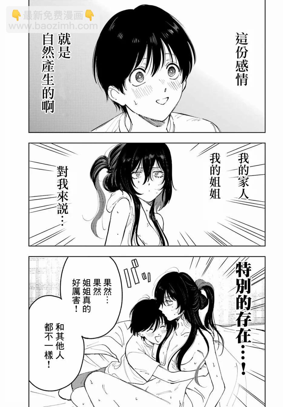 《我与金合欢的75天》第04话 第31页