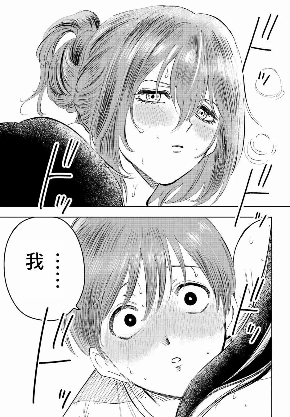 《我与金合欢的75天》第04话 第33页