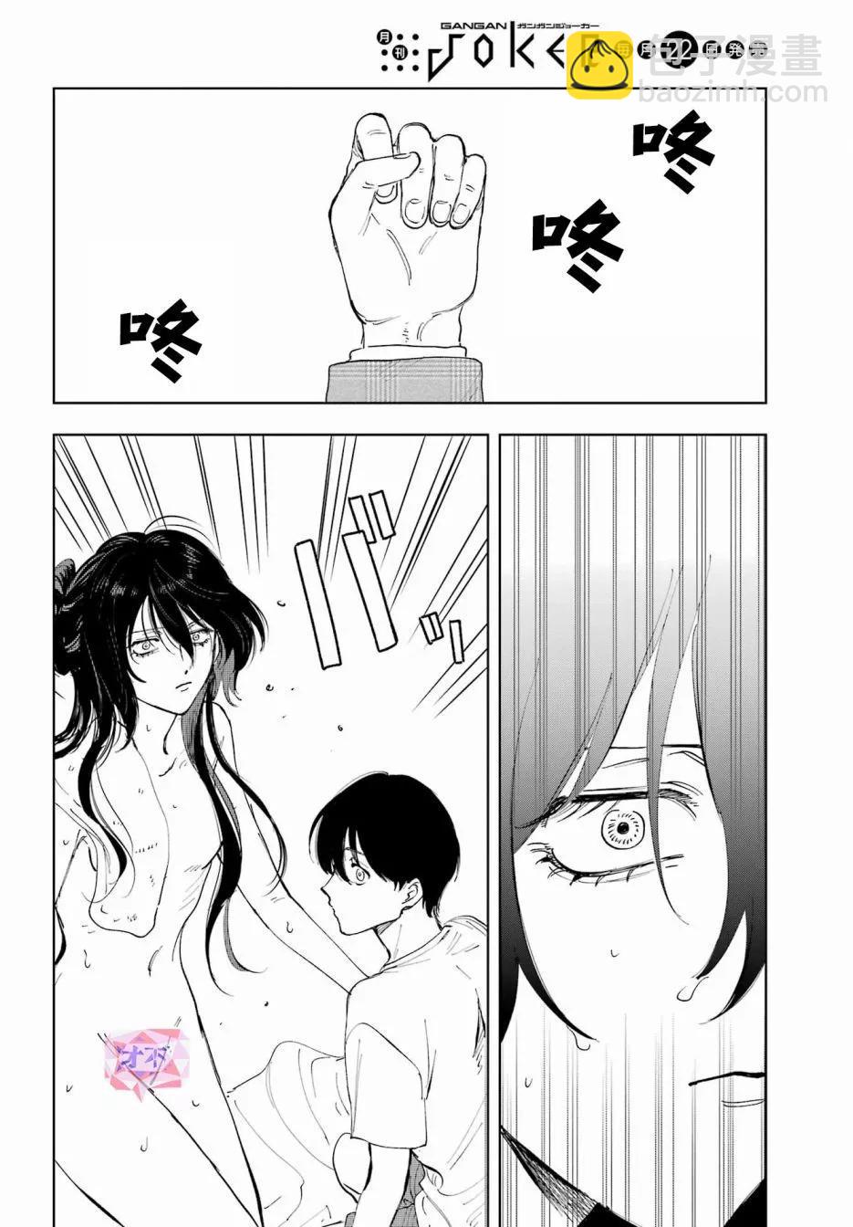 《我与金合欢的75天》第04话 第34页