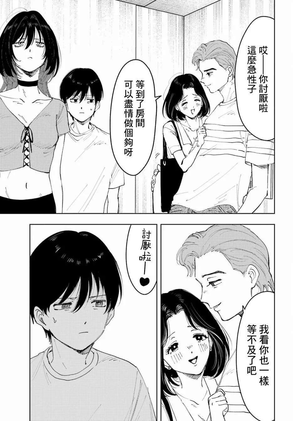 《我与金合欢的75天》第04话 第5页
