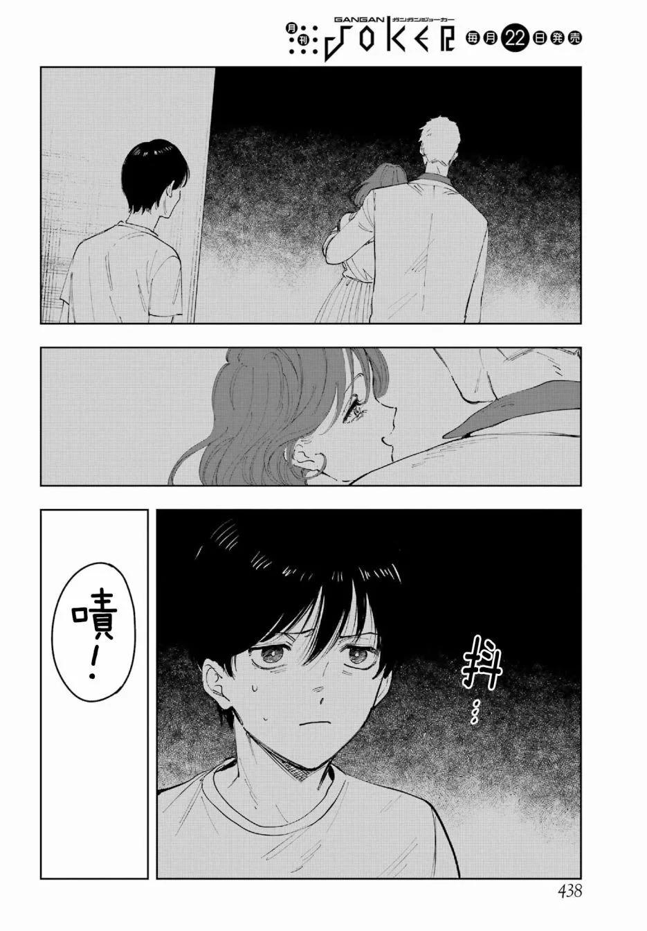 《我与金合欢的75天》第04话 第6页