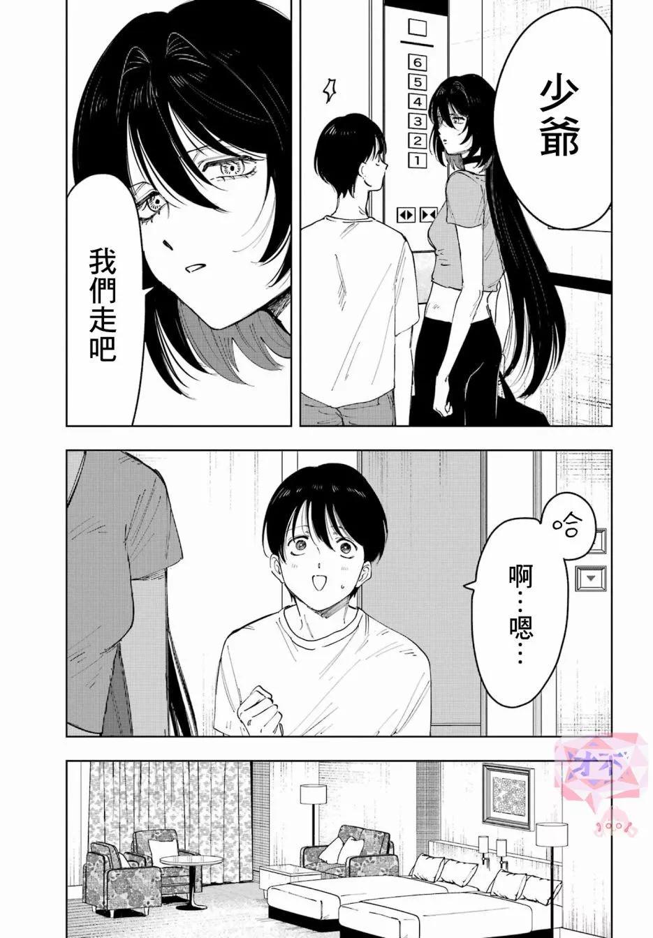 《我与金合欢的75天》第04话 第7页