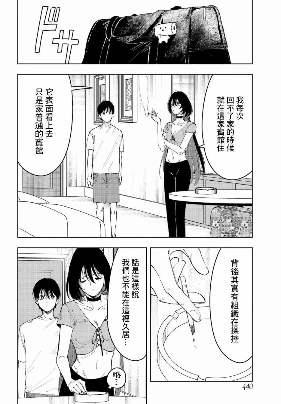 《我与金合欢的75天》第04话 第8页