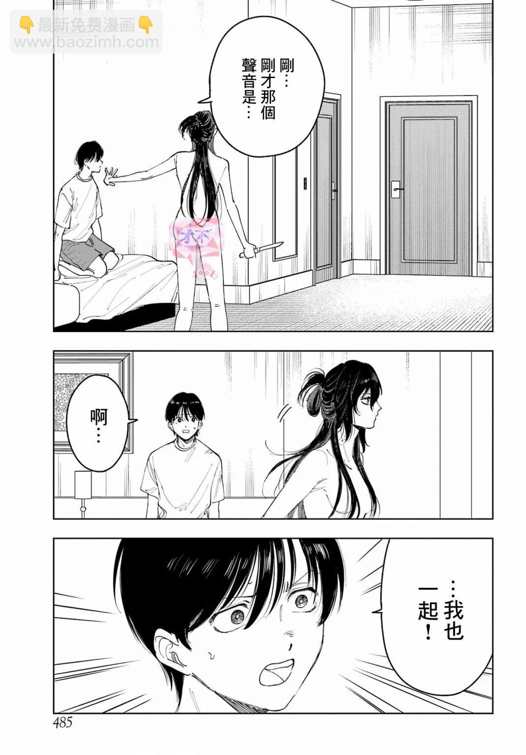 《我与金合欢的75天》第05话 第13页