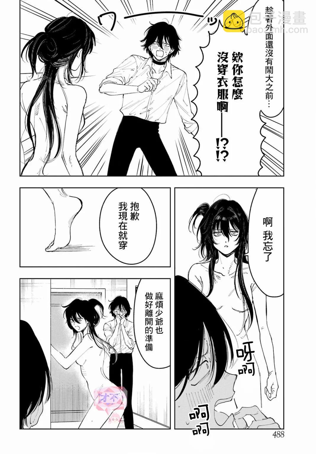 《我与金合欢的75天》第05话 第16页