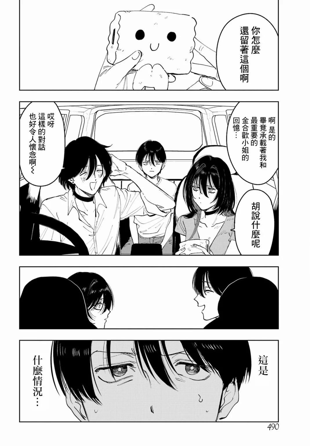 《我与金合欢的75天》第05话 第18页