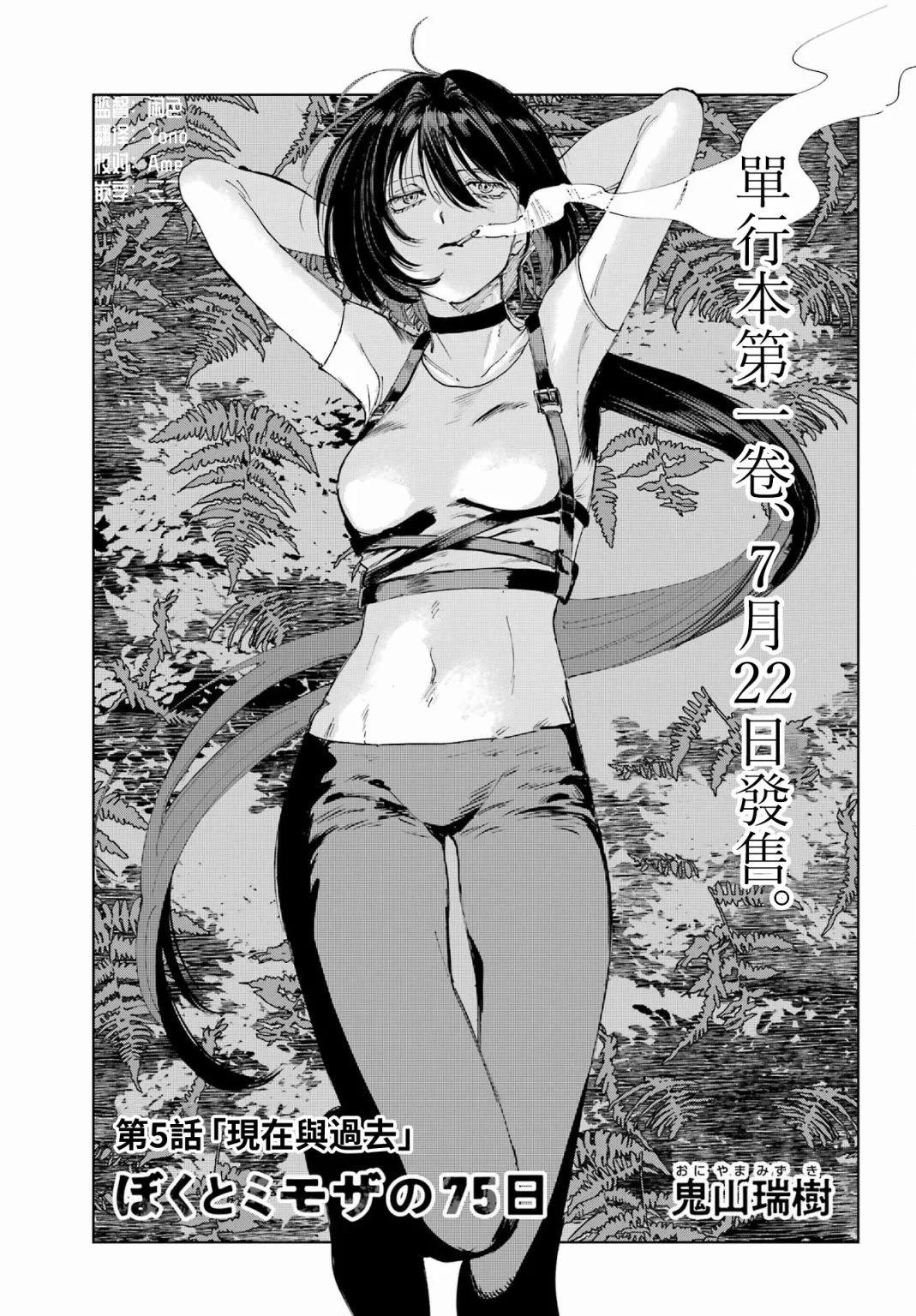 《我与金合欢的75天》第05话 第1页
