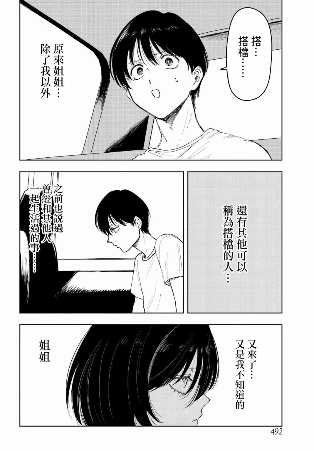 《我与金合欢的75天》第05话 第20页