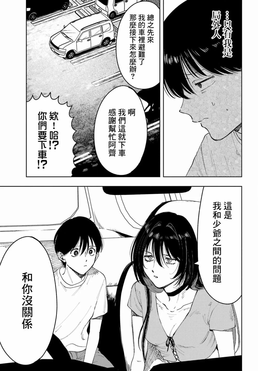 《我与金合欢的75天》第05话 第21页