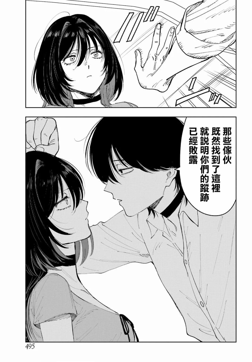 《我与金合欢的75天》第05话 第23页