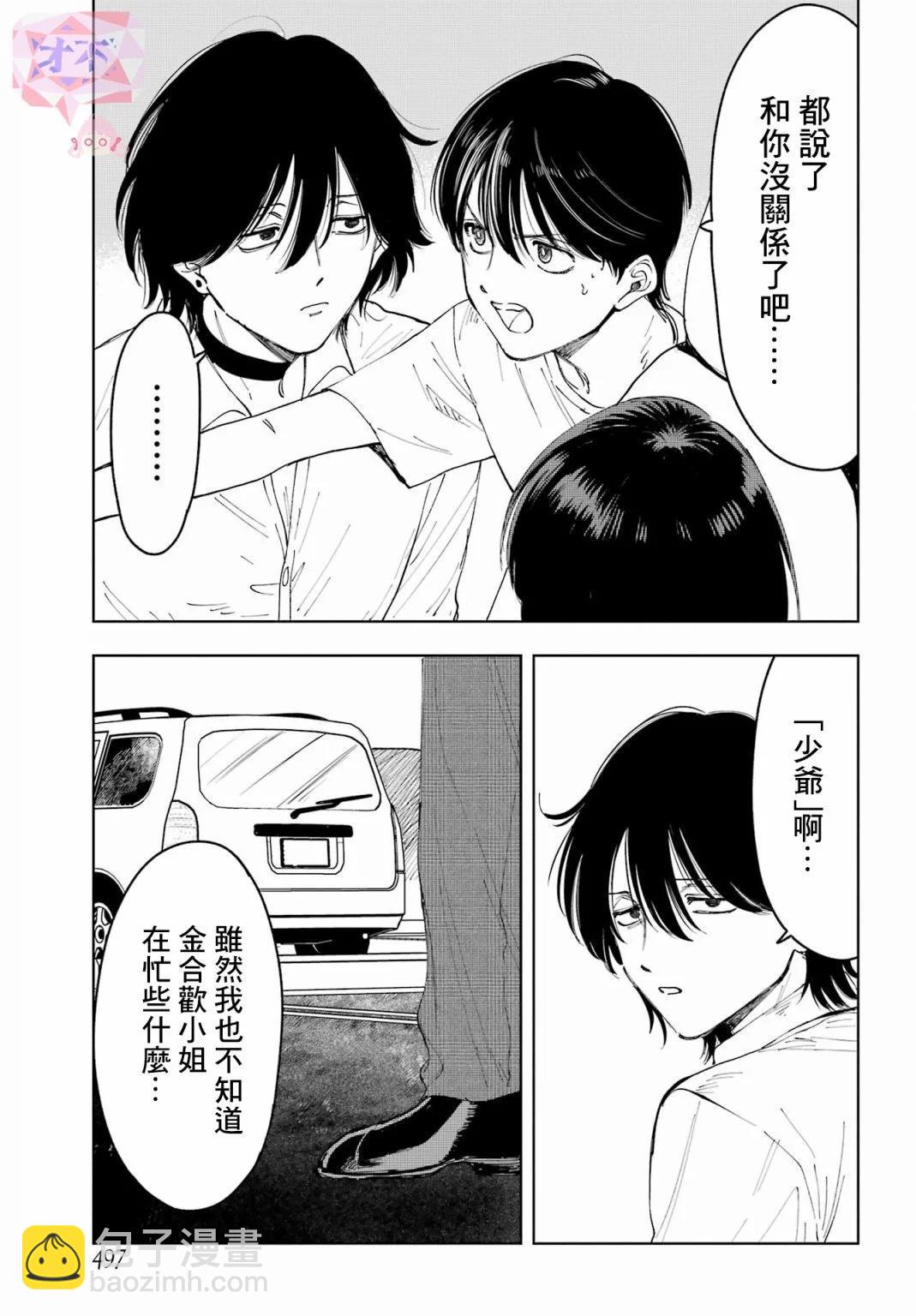《我与金合欢的75天》第05话 第25页