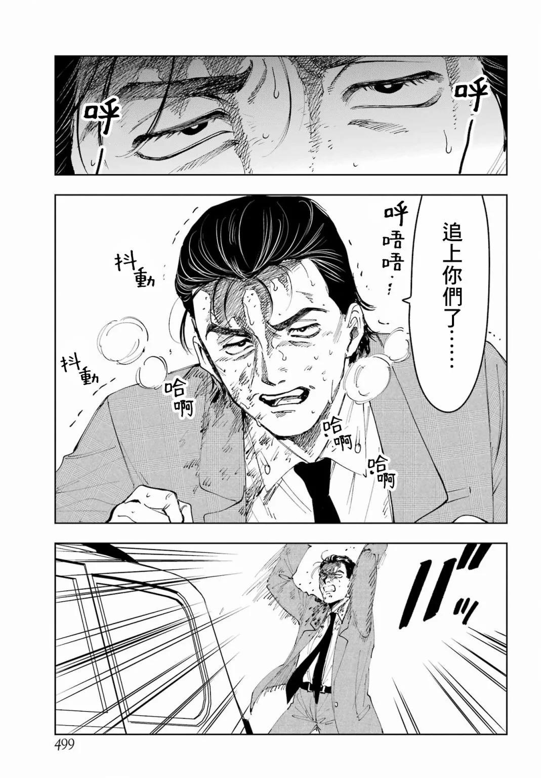 《我与金合欢的75天》第05话 第27页