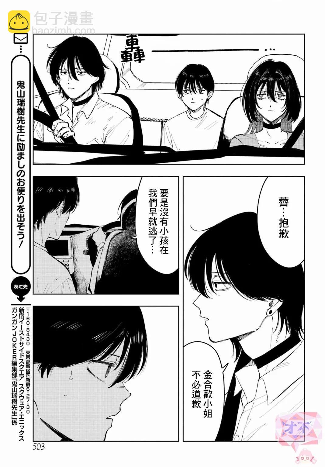 《我与金合欢的75天》第05话 第31页
