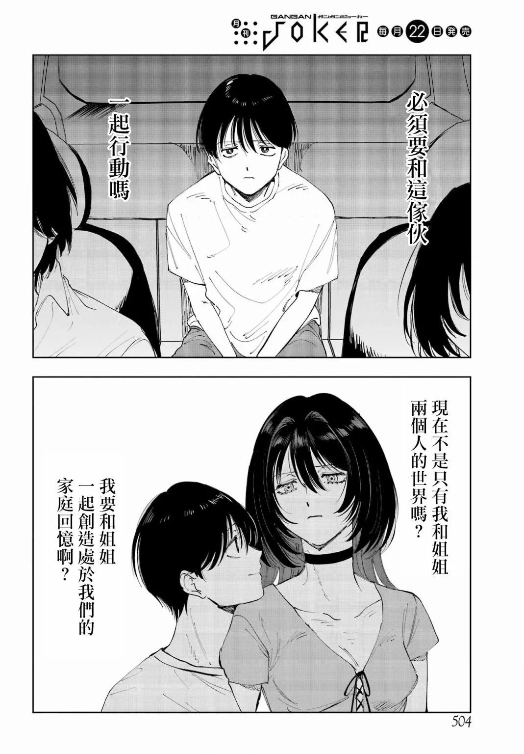 《我与金合欢的75天》第05话 第32页