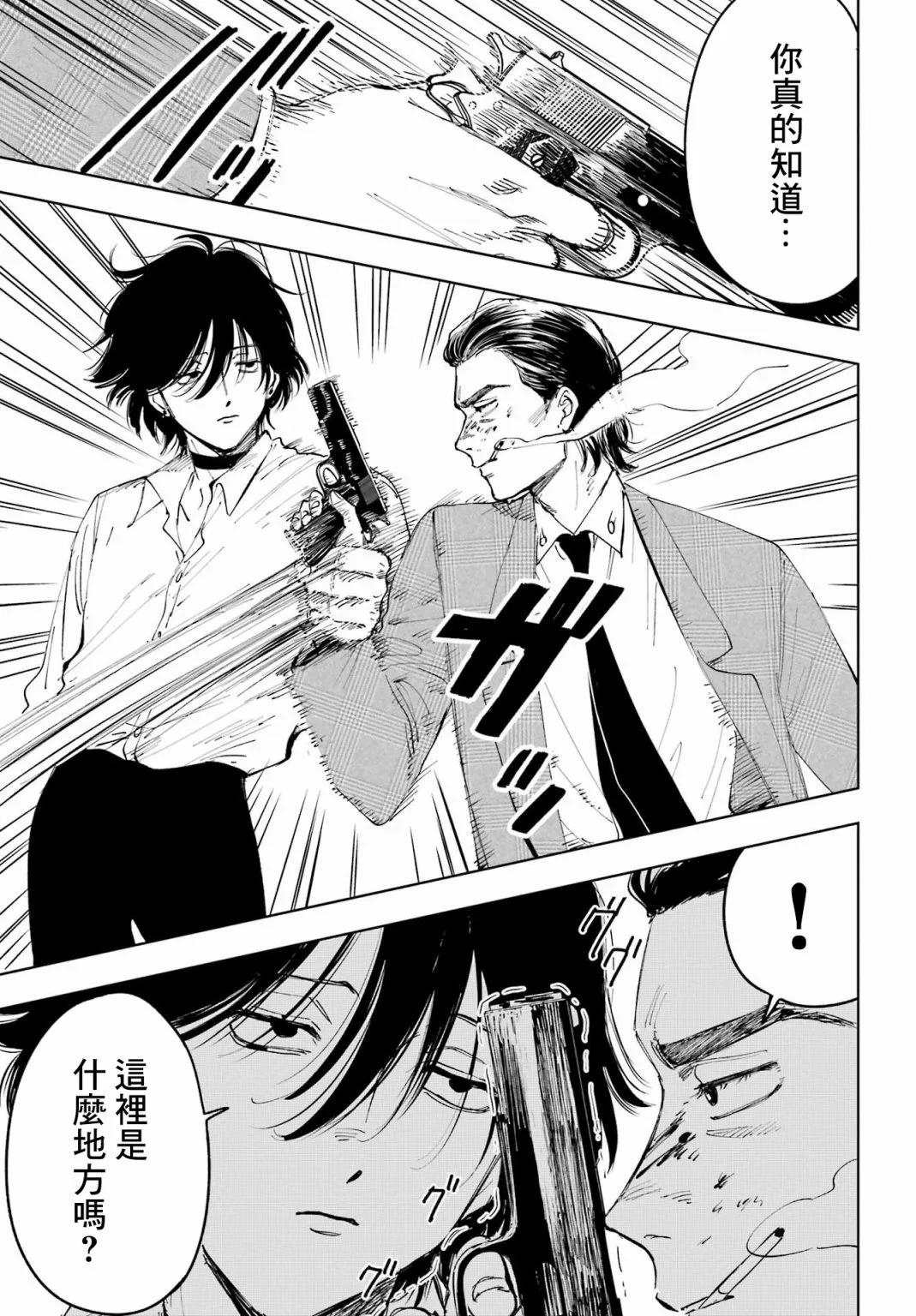 《我与金合欢的75天》第05话 第9页