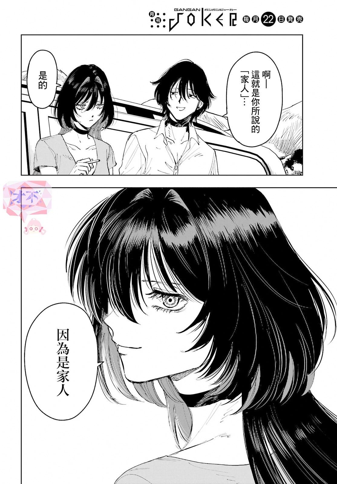《我与金合欢的75天》第08话 第10页