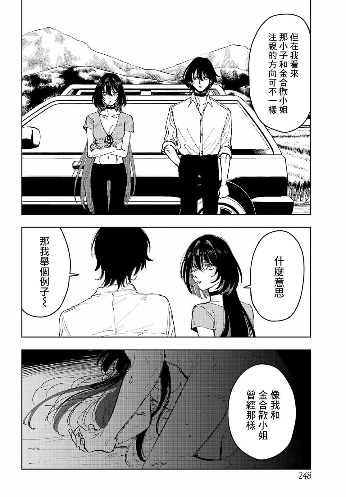 《我与金合欢的75天》第08话 第12页