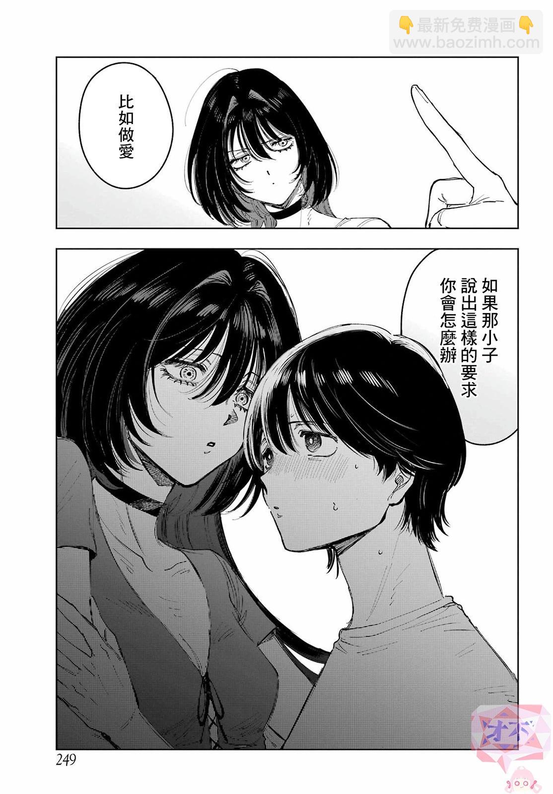 《我与金合欢的75天》第08话 第13页