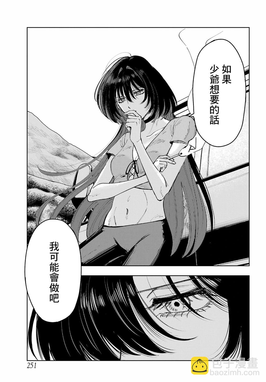 《我与金合欢的75天》第08话 第15页