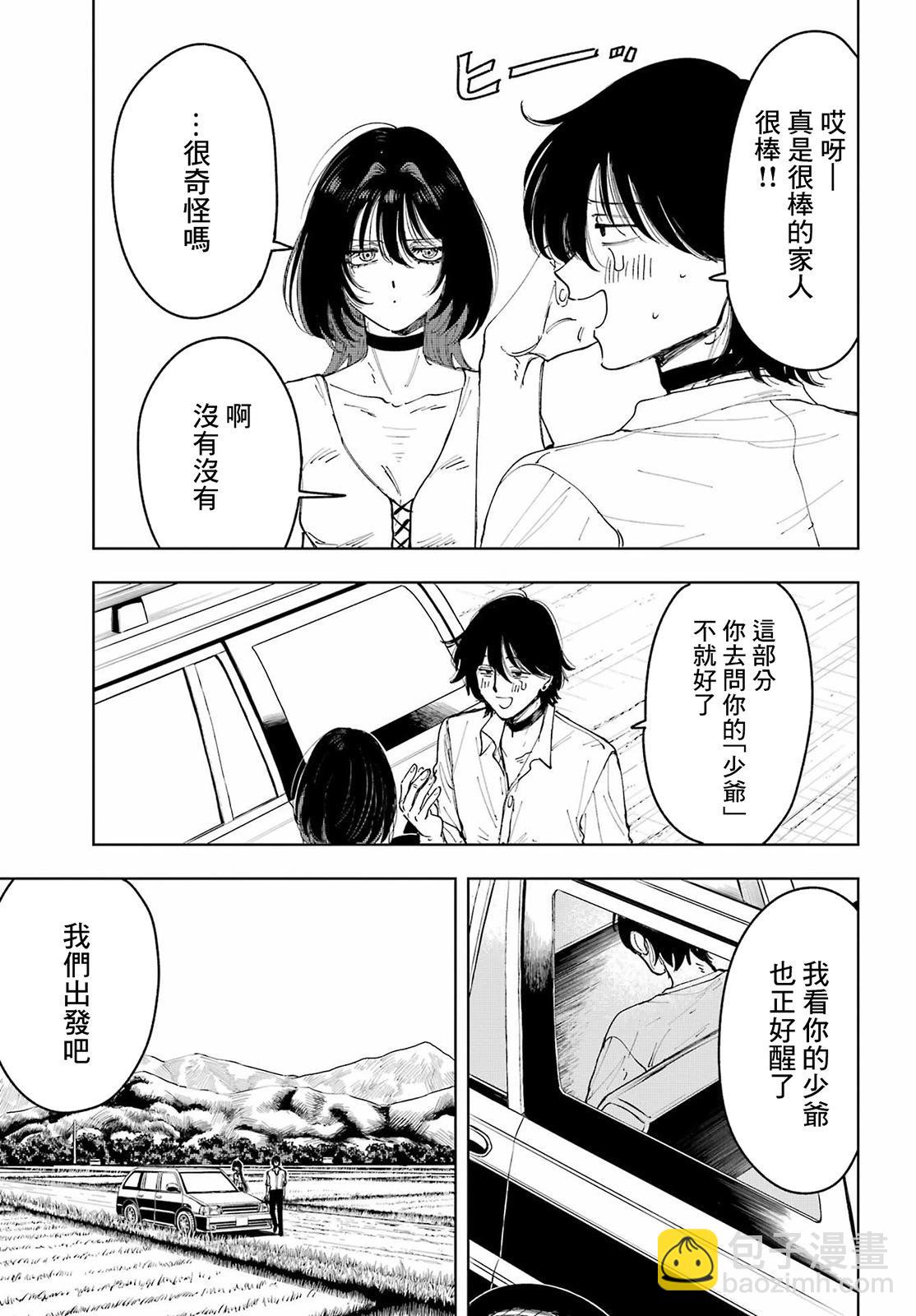《我与金合欢的75天》第08话 第17页