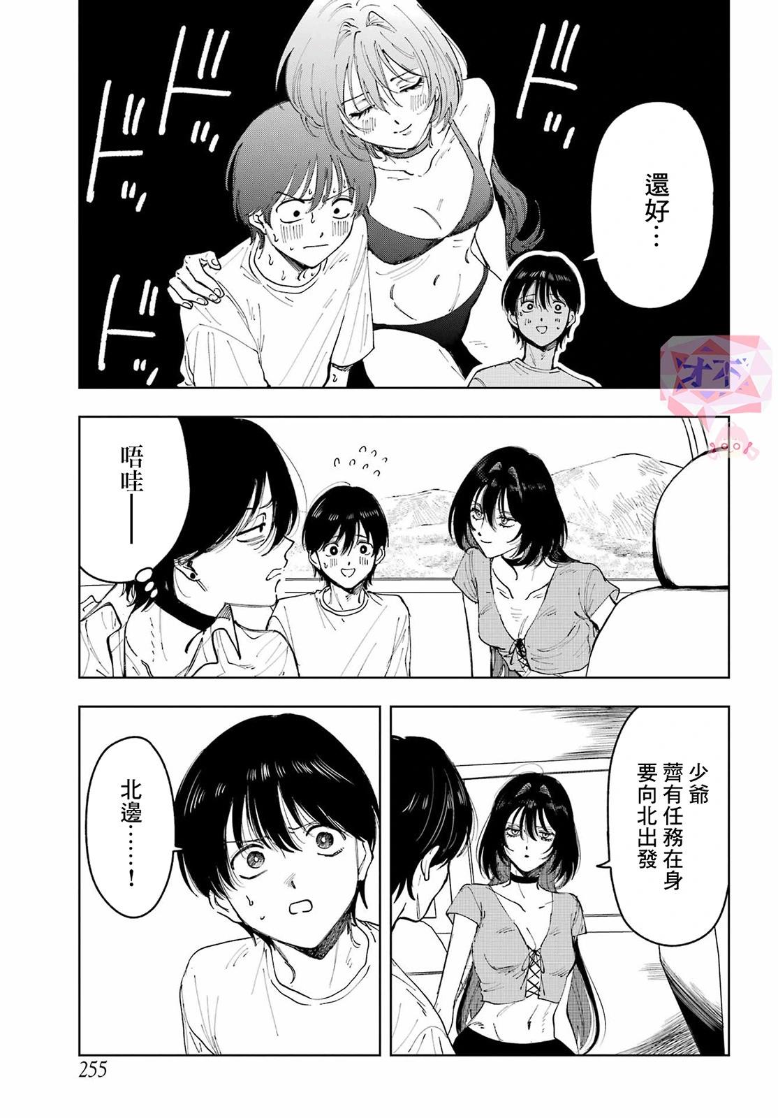 《我与金合欢的75天》第08话 第19页