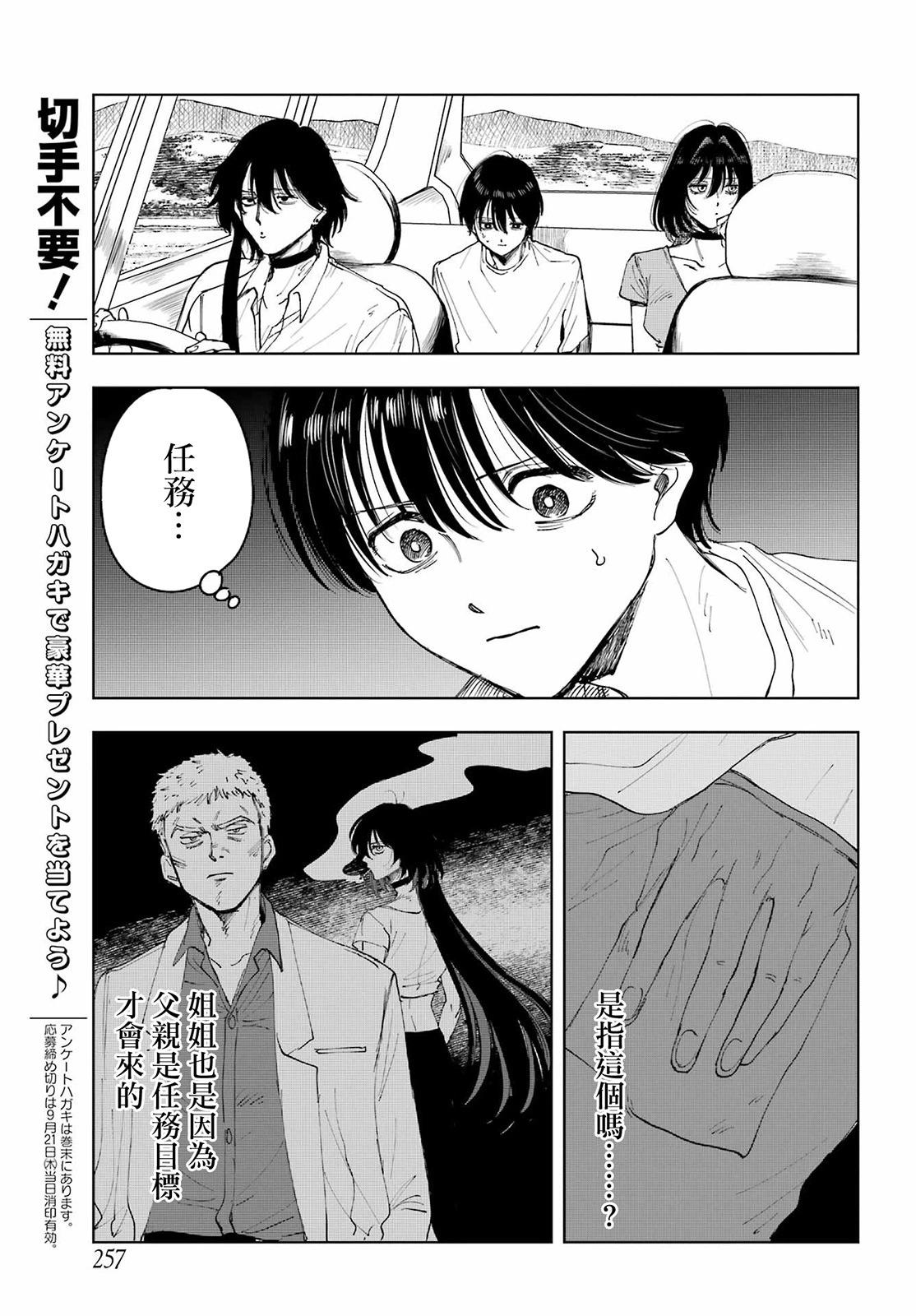 《我与金合欢的75天》第08话 第21页