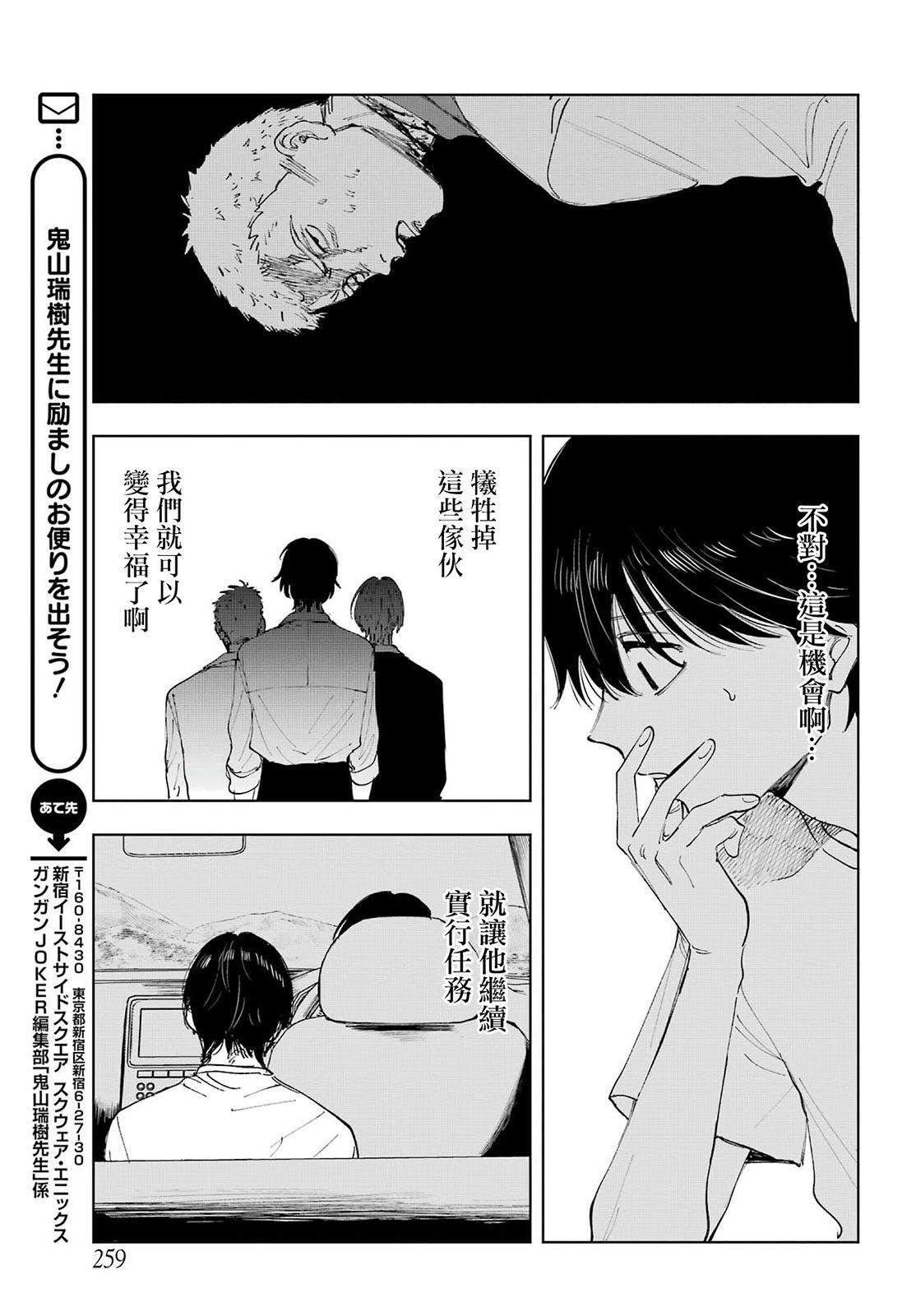《我与金合欢的75天》第08话 第23页