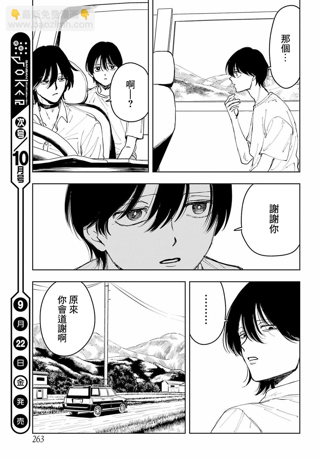 《我与金合欢的75天》第08话 第27页