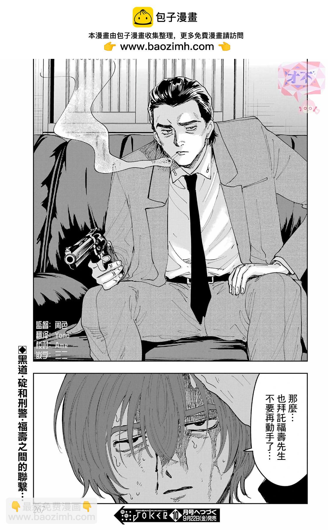 《我与金合欢的75天》第08话 第31页