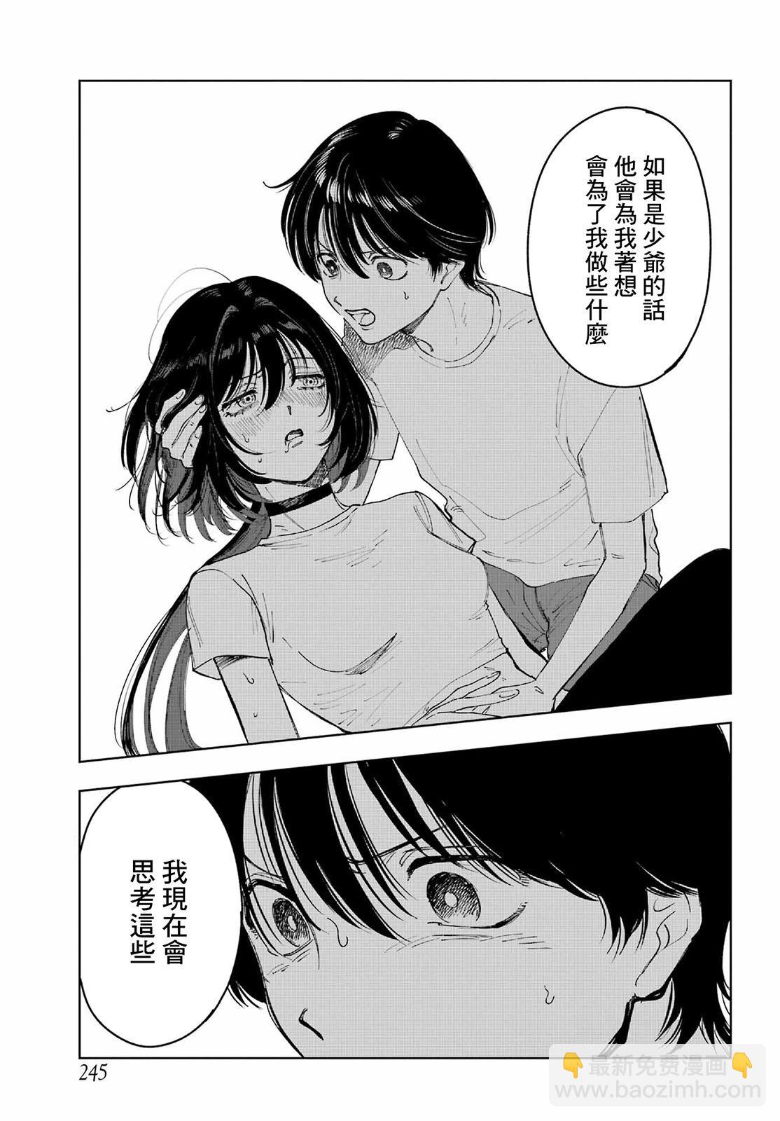 《我与金合欢的75天》第08话 第9页