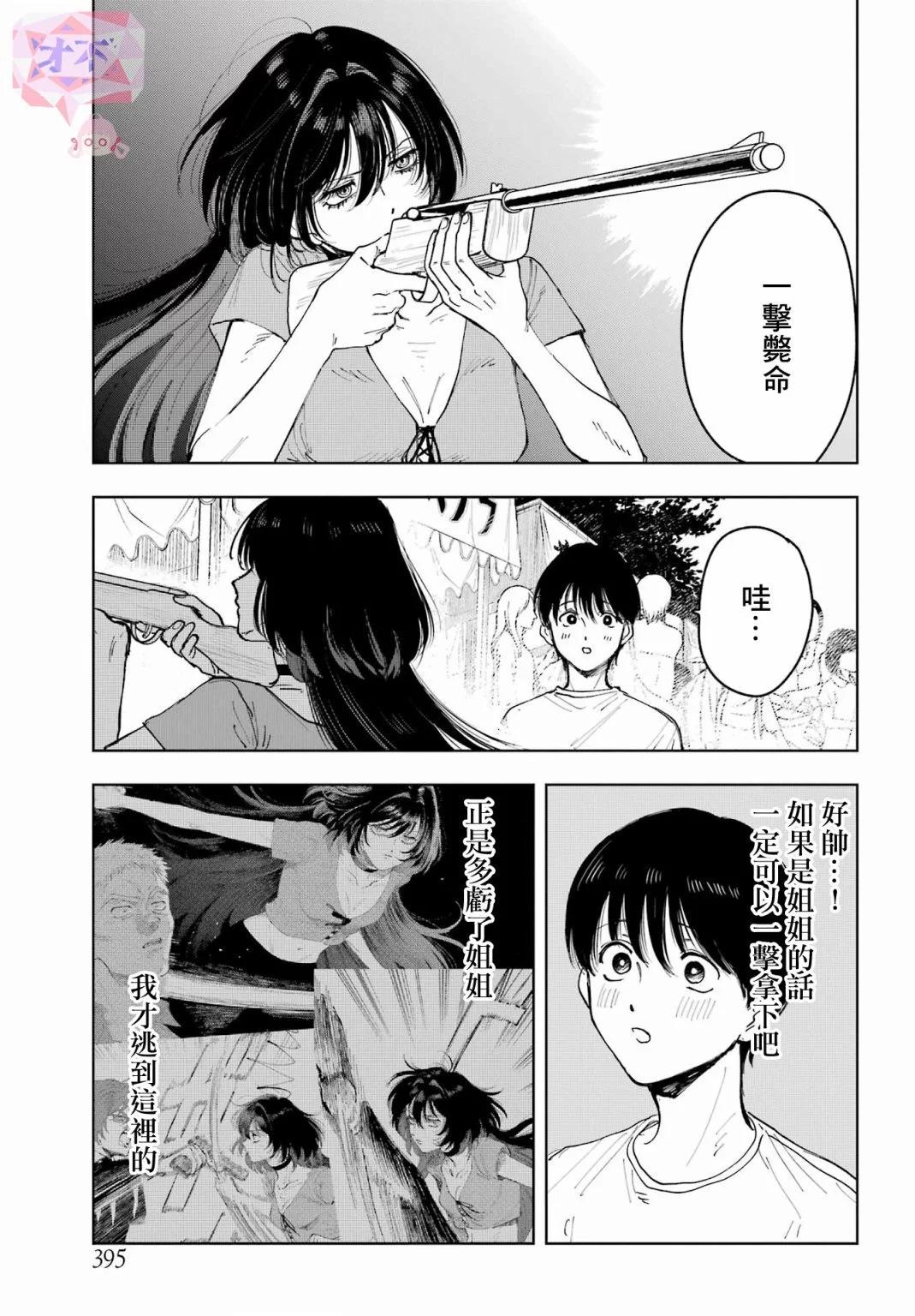 《我与金合欢的75天》第06话 第13页