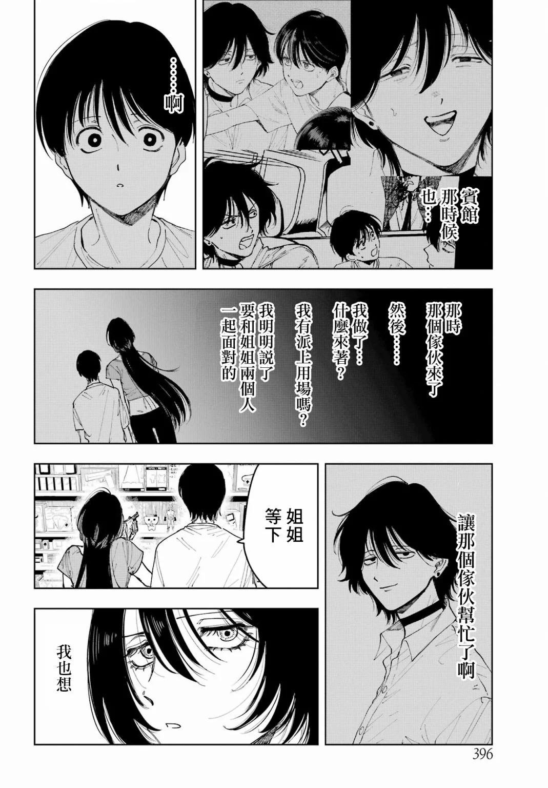 《我与金合欢的75天》第06话 第14页