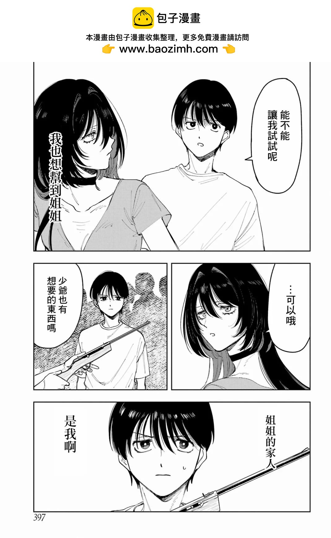 《我与金合欢的75天》第06话 第15页