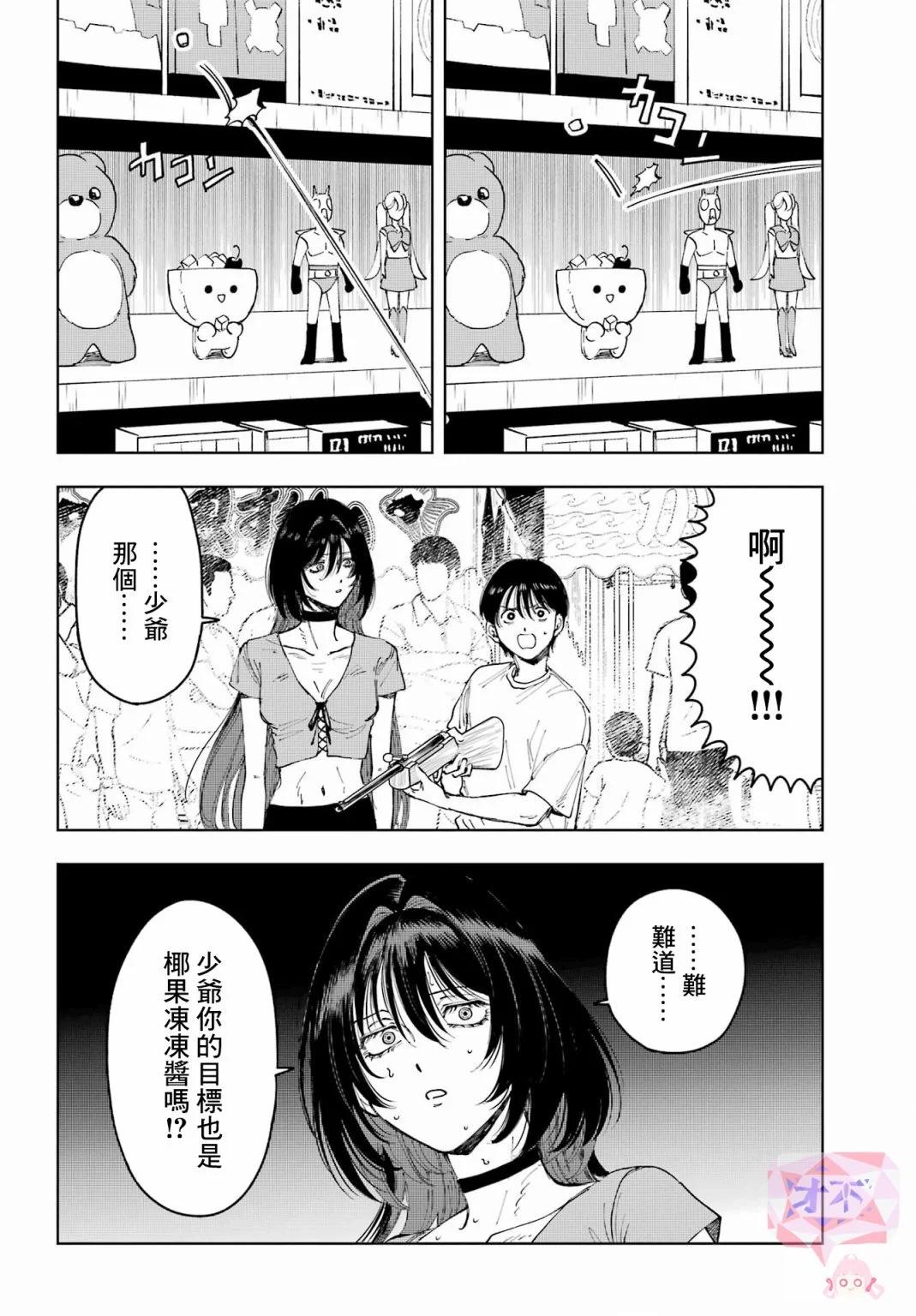 《我与金合欢的75天》第06话 第16页