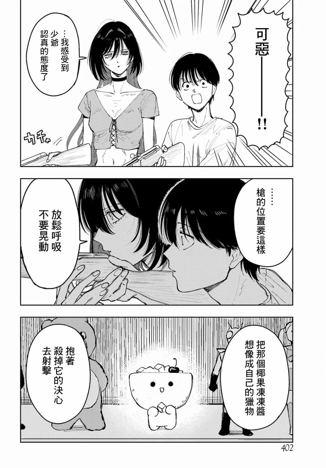 《我与金合欢的75天》第06话 第20页