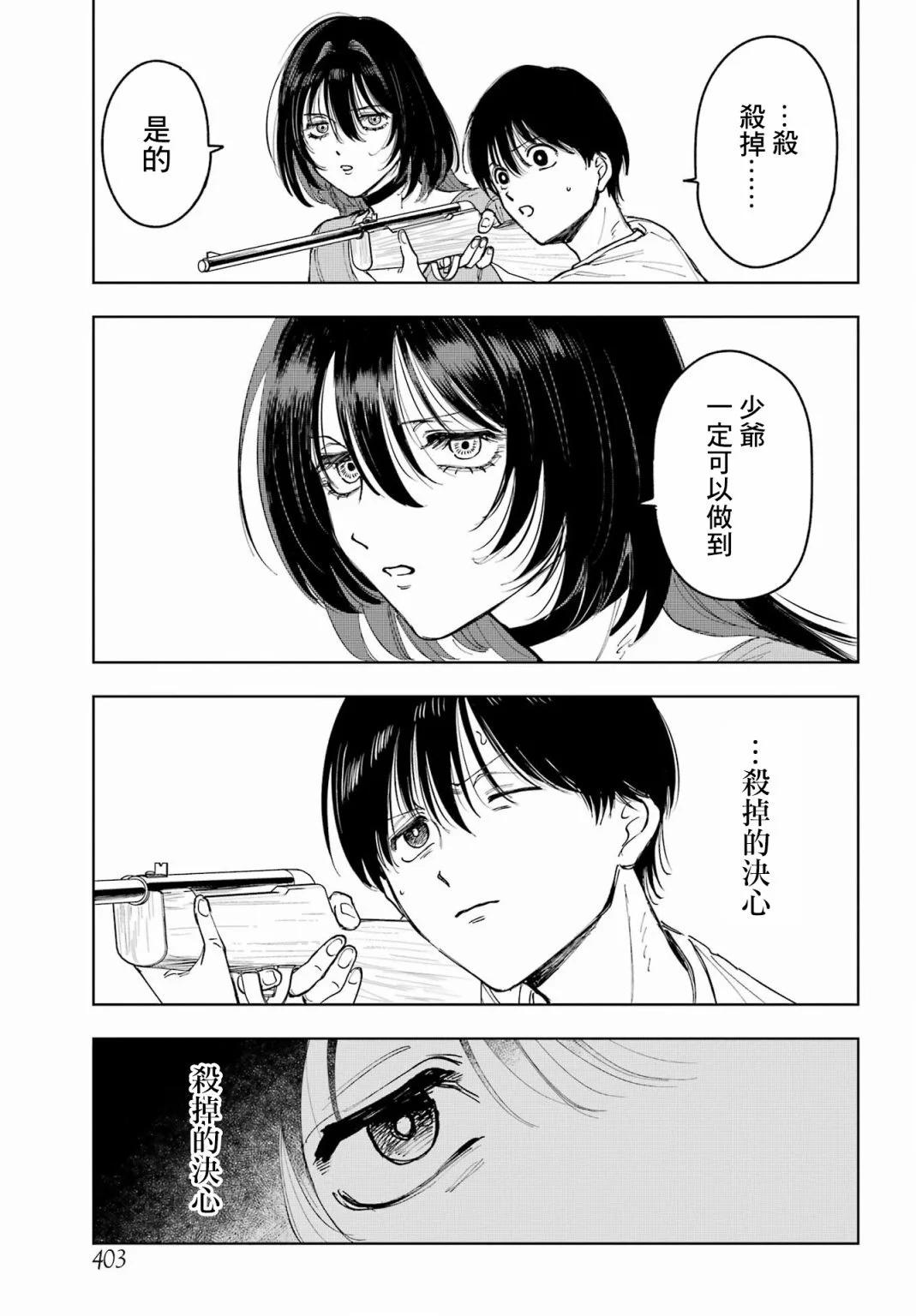 《我与金合欢的75天》第06话 第21页