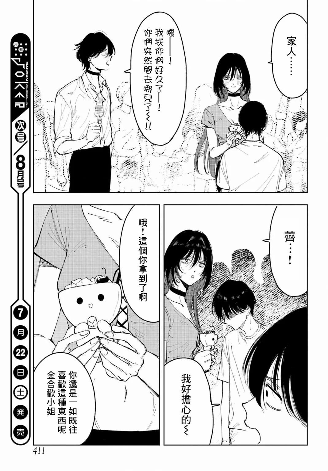 《我与金合欢的75天》第06话 第29页