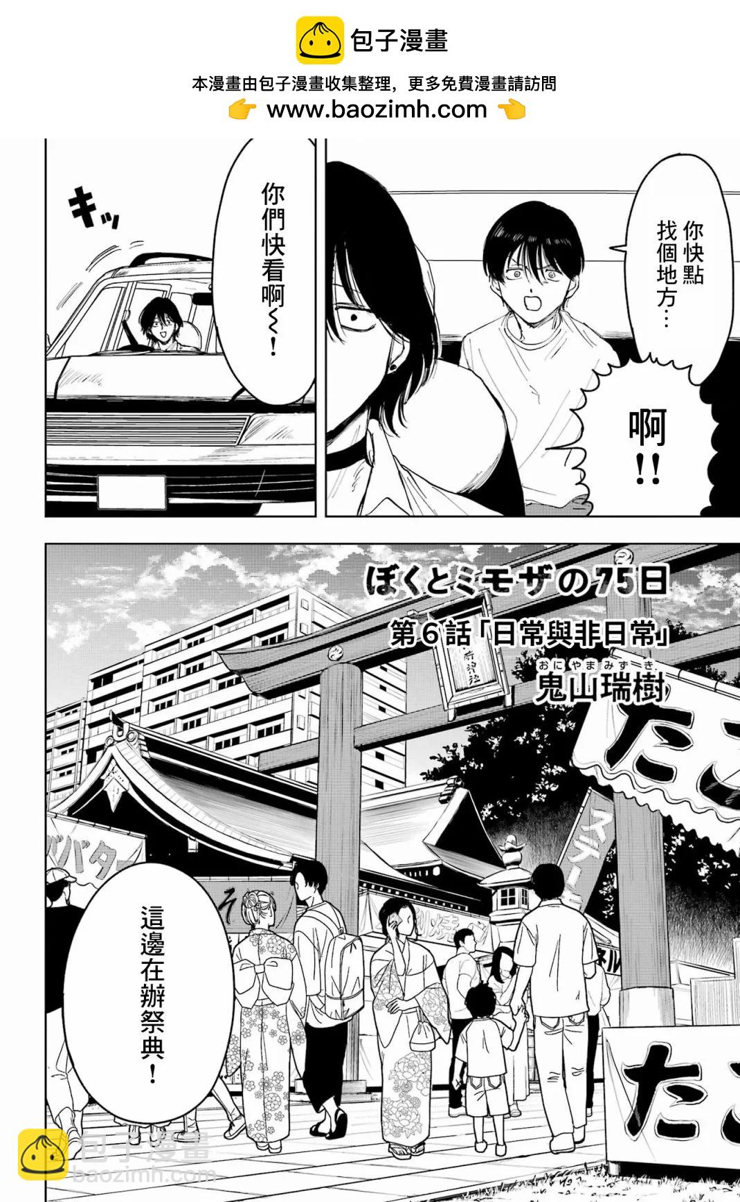 《我与金合欢的75天》第06话 第2页