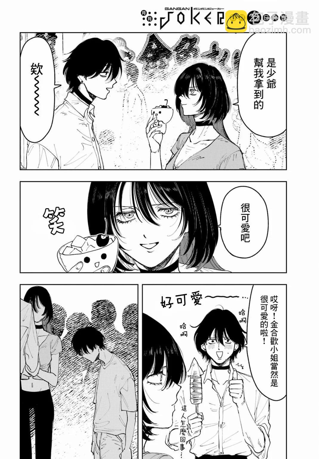 《我与金合欢的75天》第06话 第30页