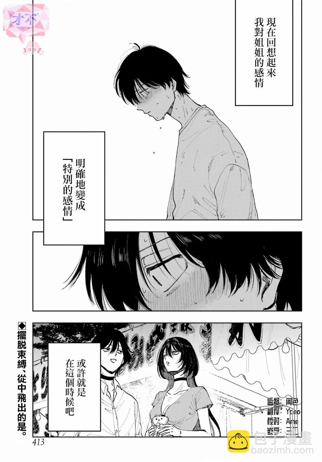 《我与金合欢的75天》第06话 第31页