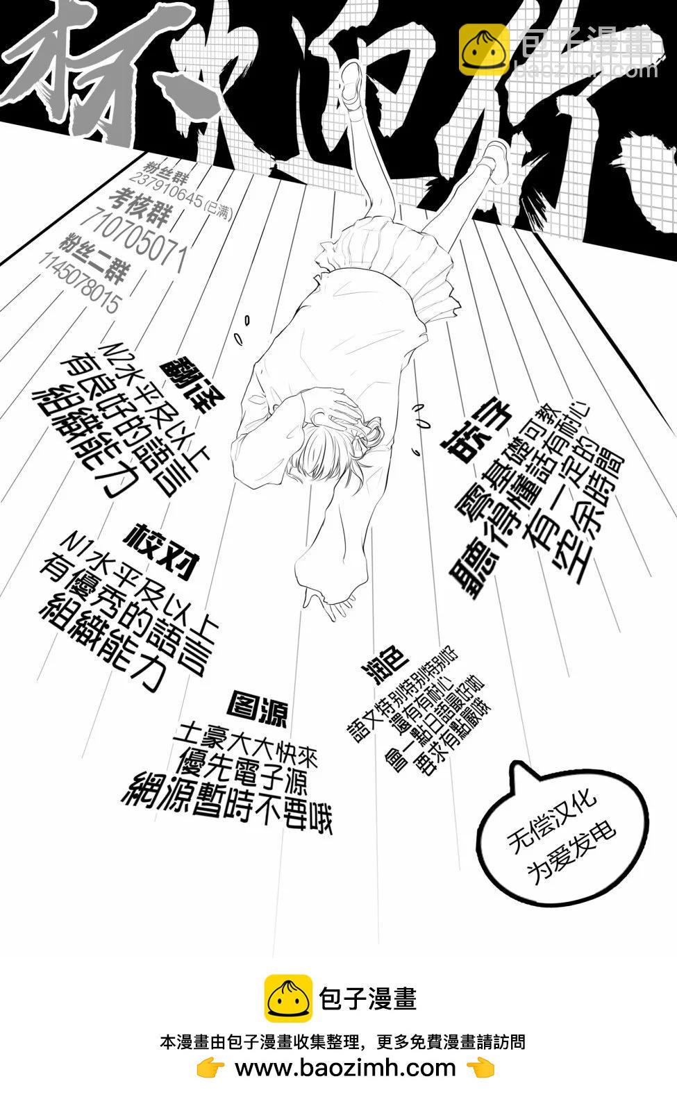 《我与金合欢的75天》第06话 第33页