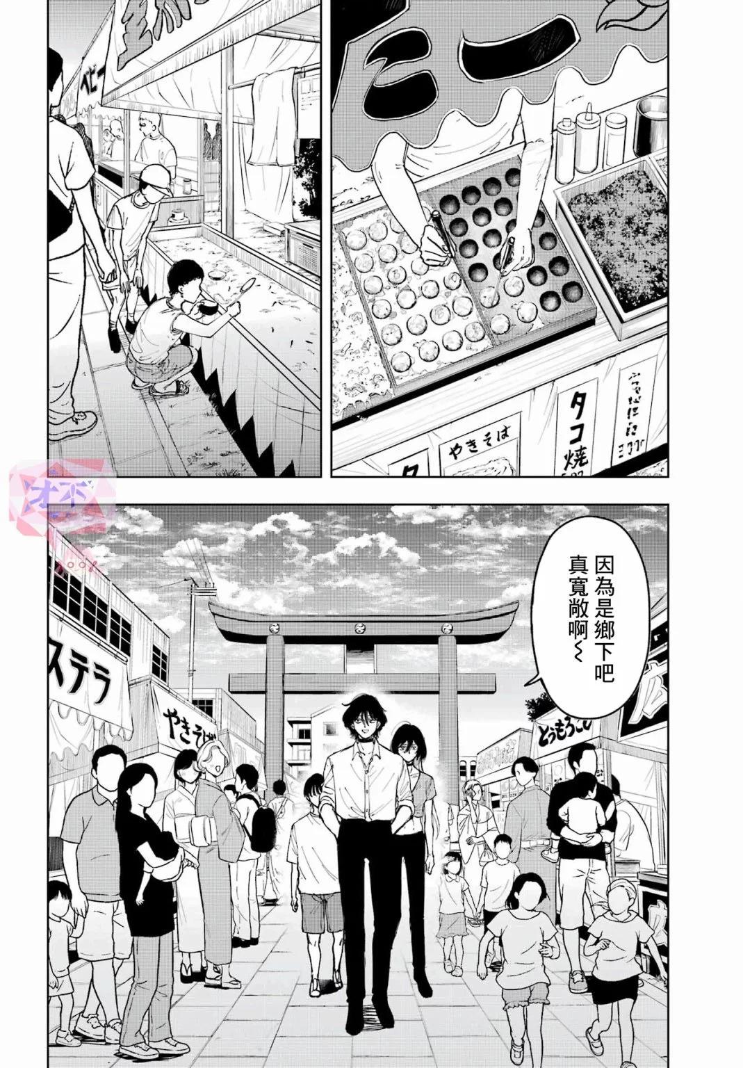 《我与金合欢的75天》第06话 第4页