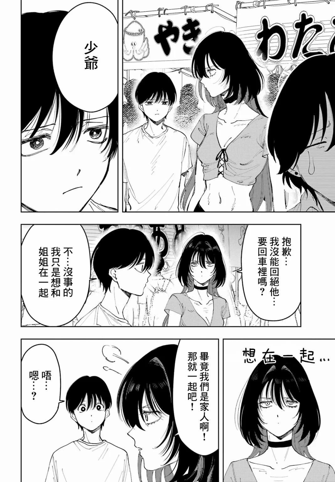 《我与金合欢的75天》第06话 第6页
