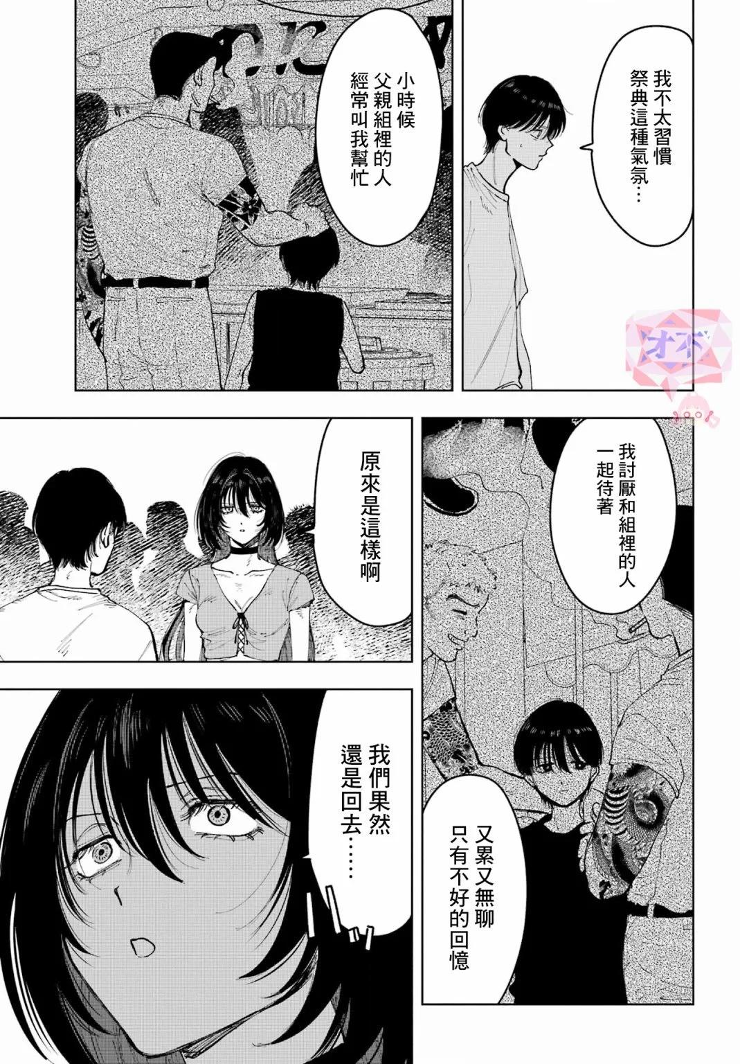 《我与金合欢的75天》第06话 第7页