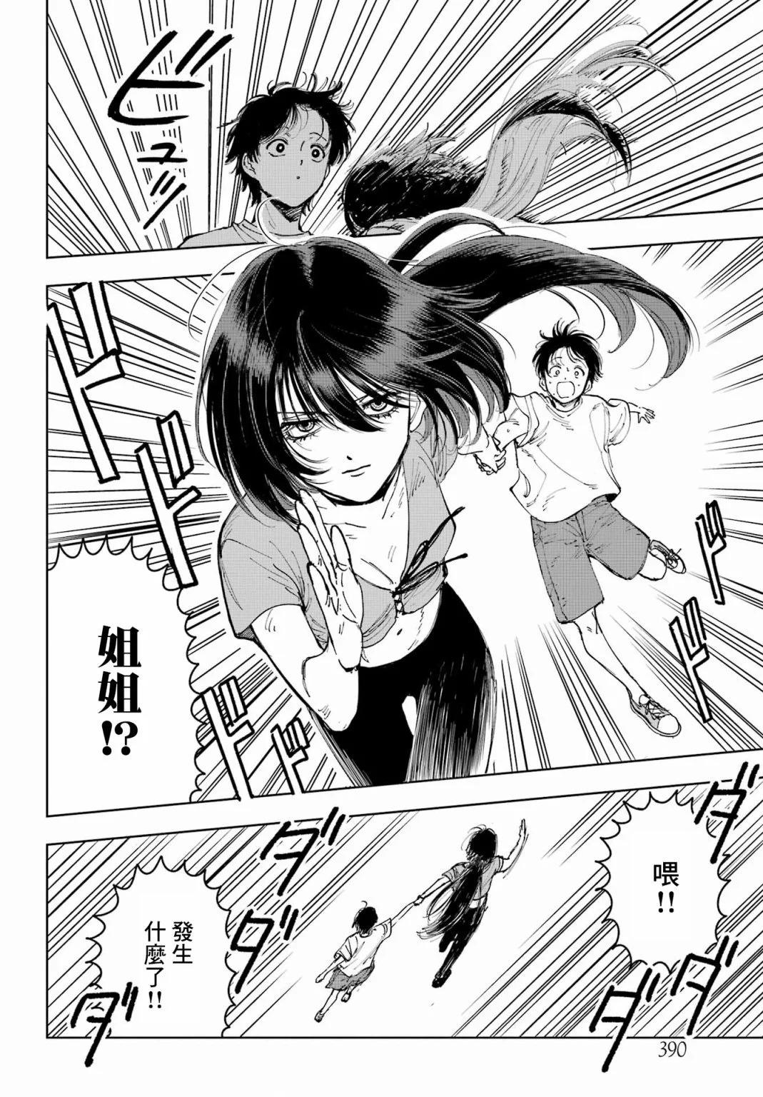 《我与金合欢的75天》第06话 第8页
