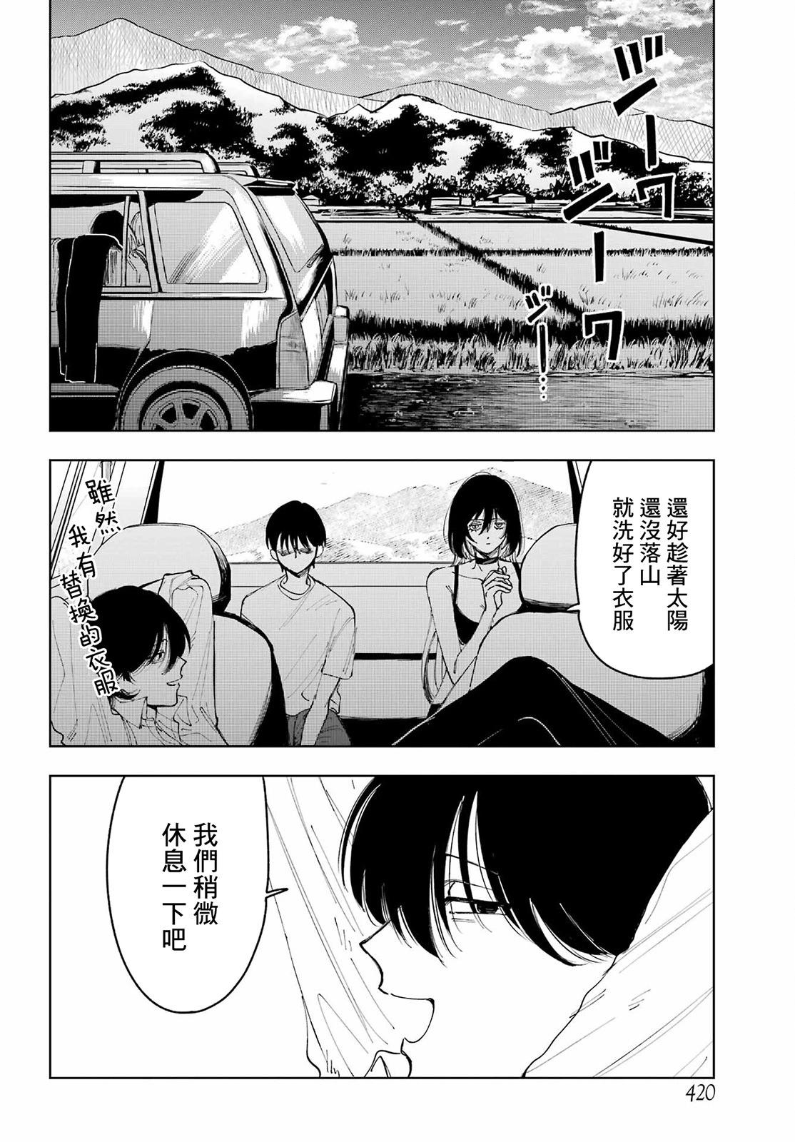 《我与金合欢的75天》第07话 第10页